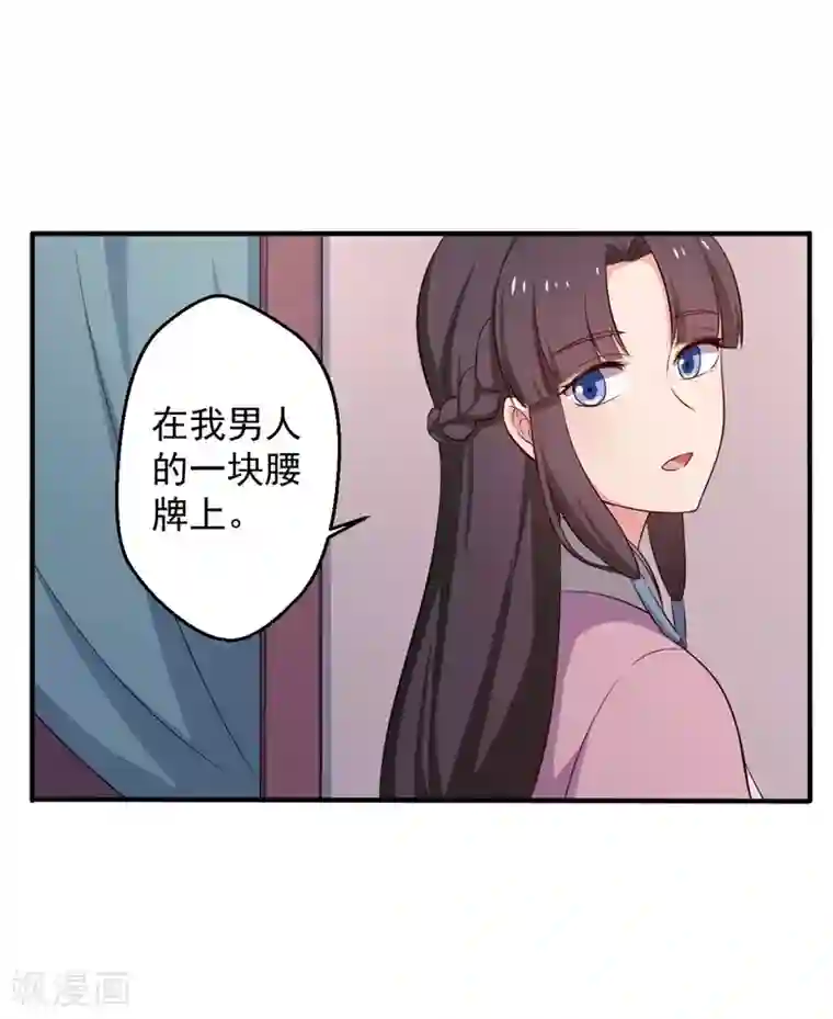 农家娘子有喜了第29话 顾寒和迷踪教有关？