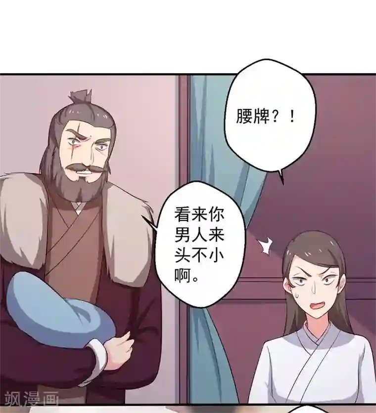 农家娘子有喜了第29话 顾寒和迷踪教有关？