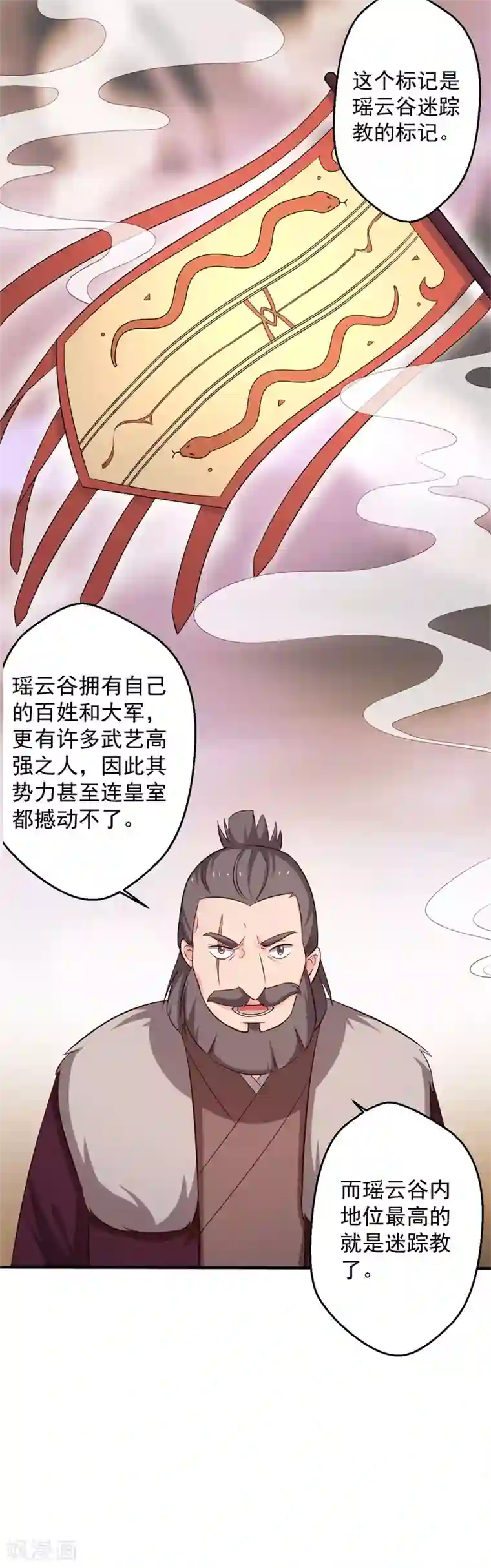 农家娘子有喜了第29话 顾寒和迷踪教有关？
