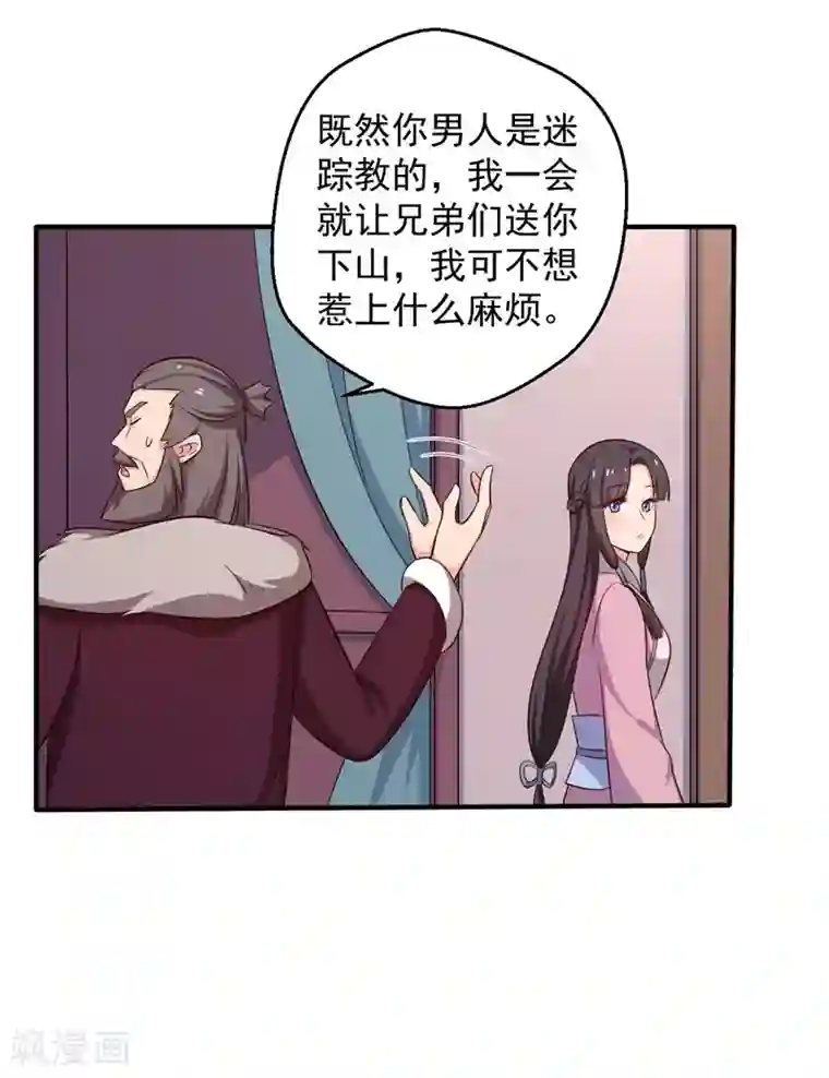 农家娘子有喜了第29话 顾寒和迷踪教有关？