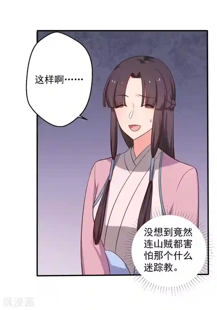 农家娘子有喜了第29话 顾寒和迷踪教有关？