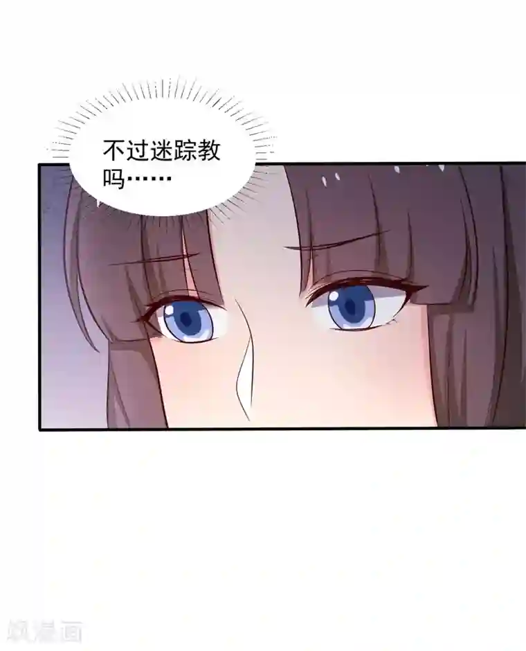 农家娘子有喜了第29话 顾寒和迷踪教有关？