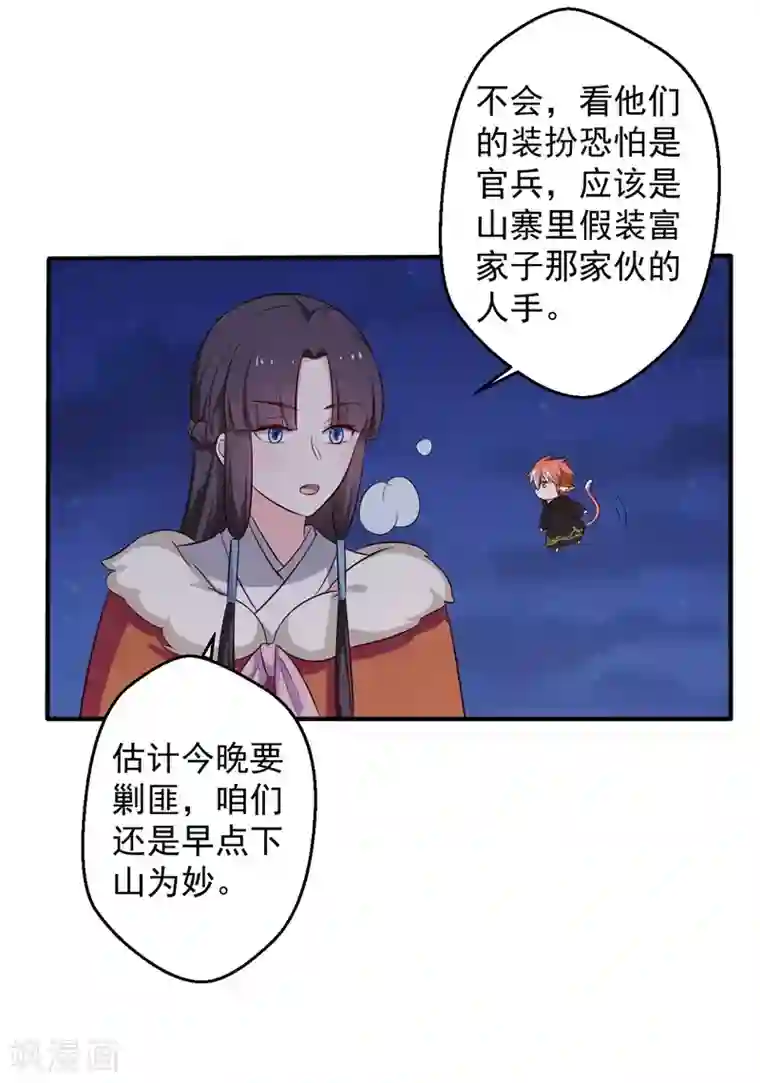 农家娘子有喜了第29话 顾寒和迷踪教有关？