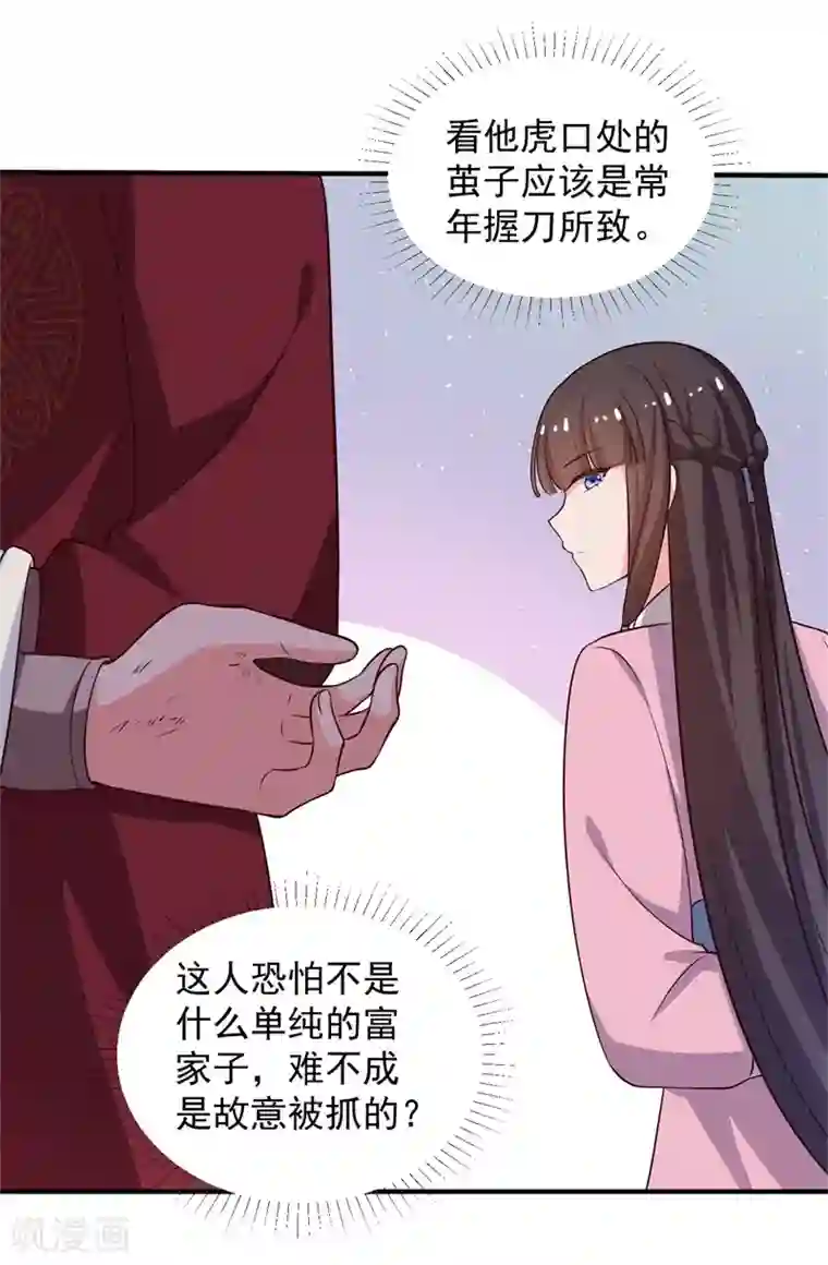 农家娘子有喜了第29话 顾寒和迷踪教有关？