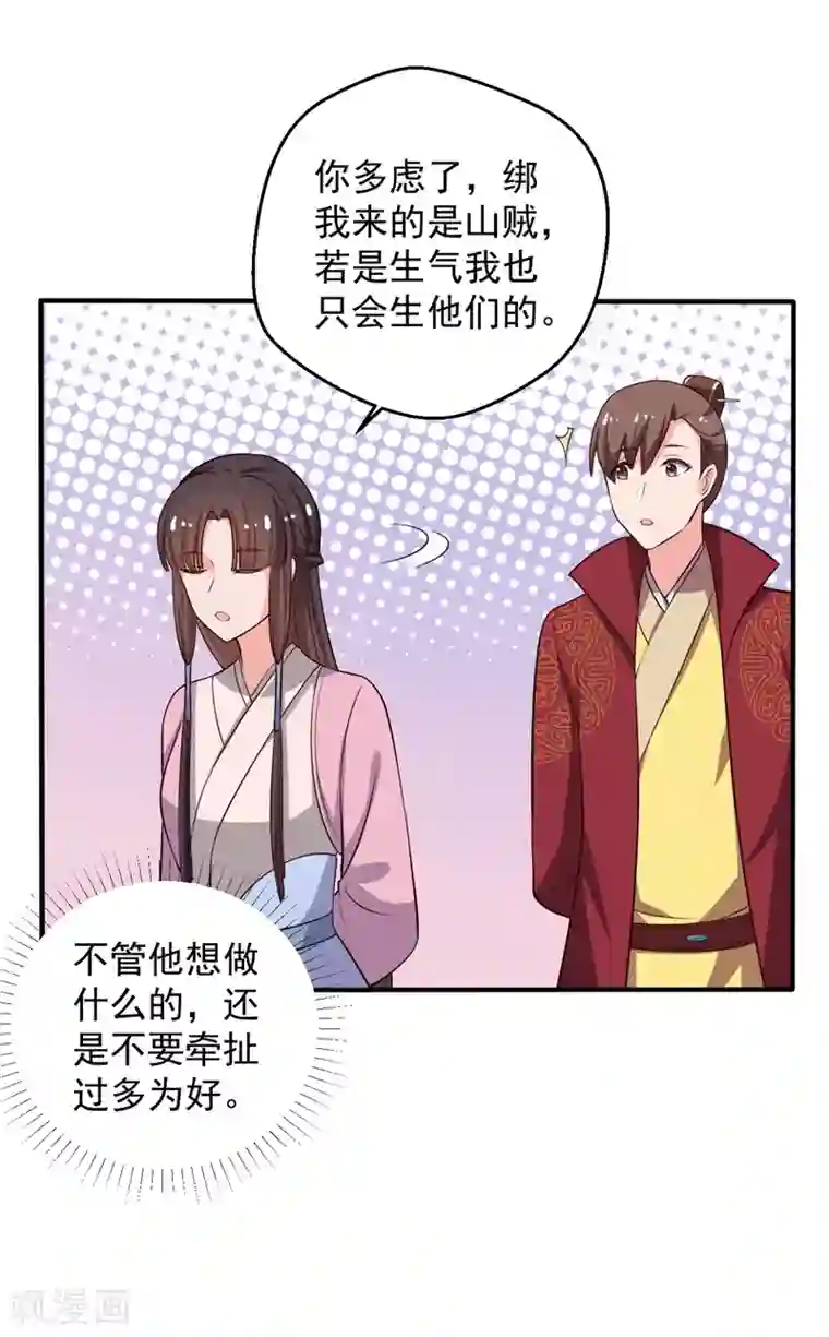 农家娘子有喜了第29话 顾寒和迷踪教有关？