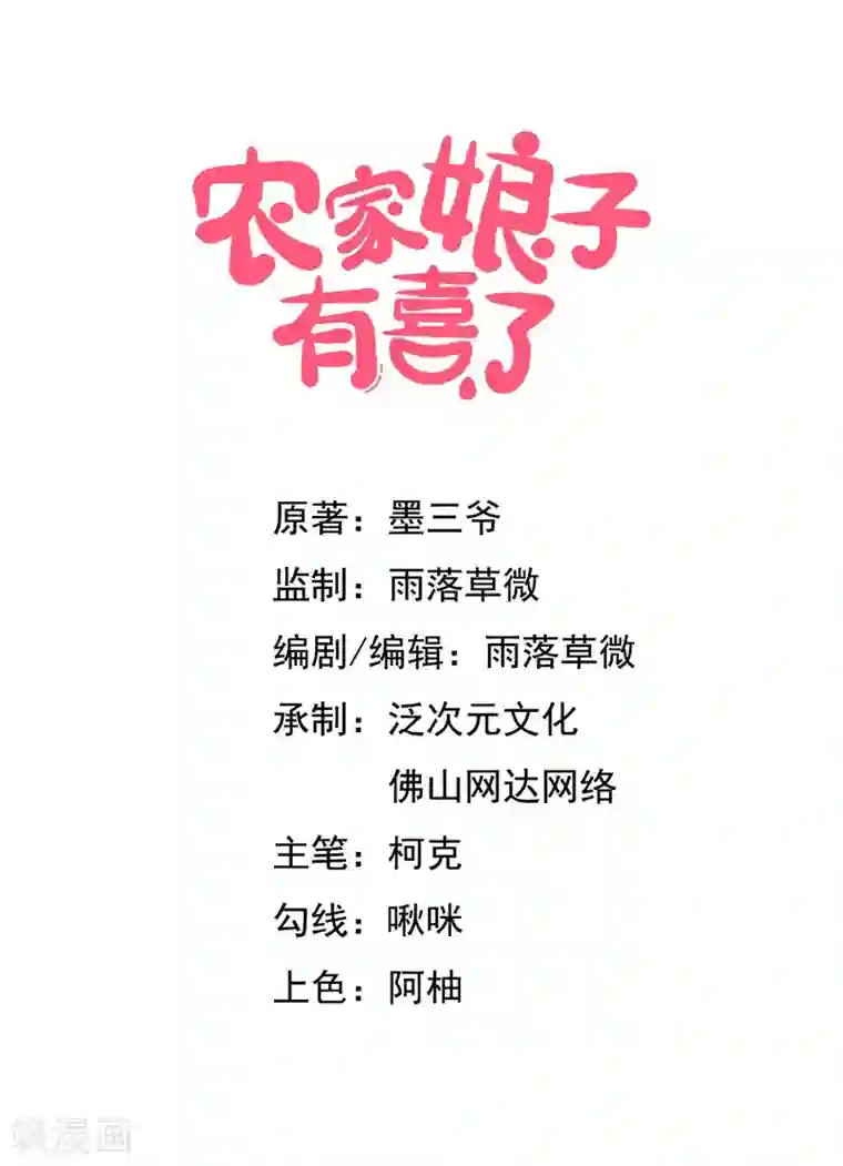 农家娘子有喜了第31话 夫人的小铃铛