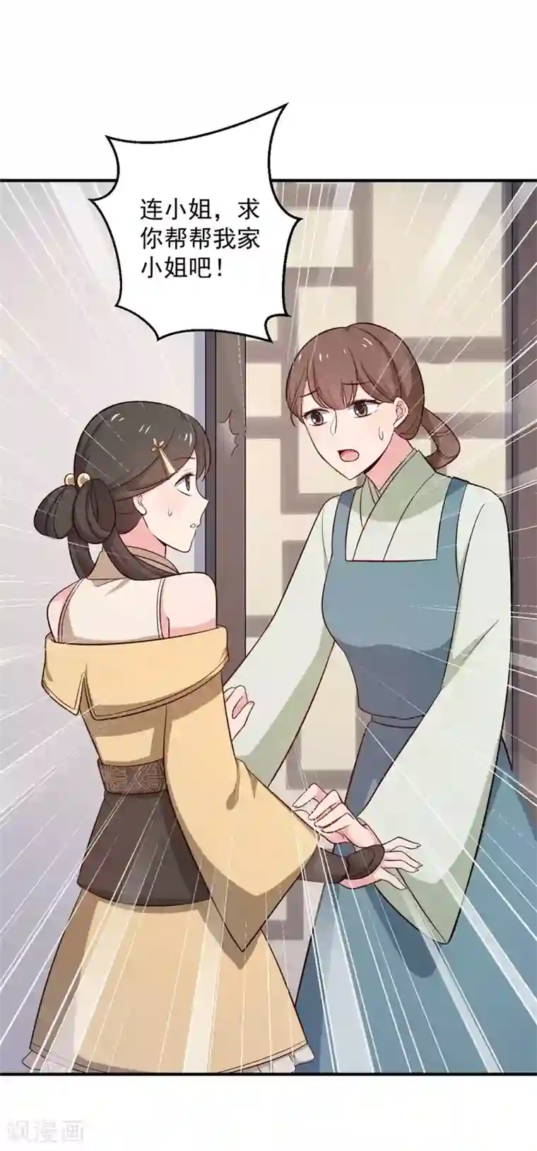 农家娘子有喜了第31话 夫人的小铃铛