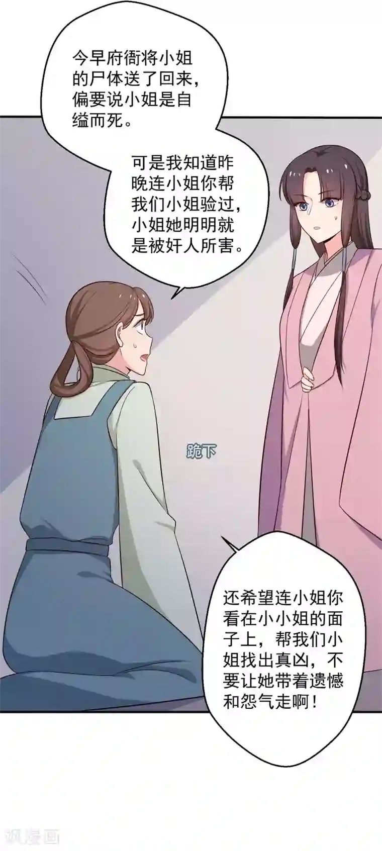 农家娘子有喜了第31话 夫人的小铃铛