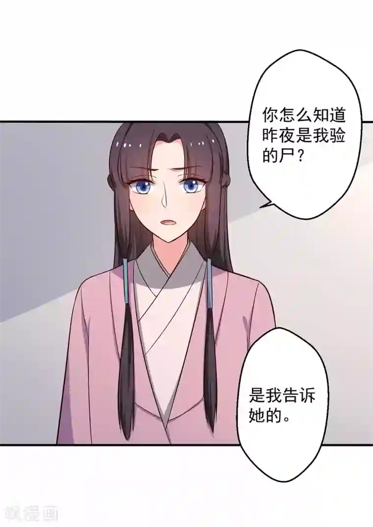 农家娘子有喜了第31话 夫人的小铃铛