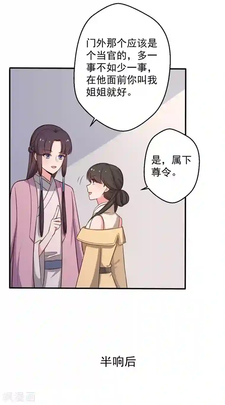 农家娘子有喜了第31话 夫人的小铃铛