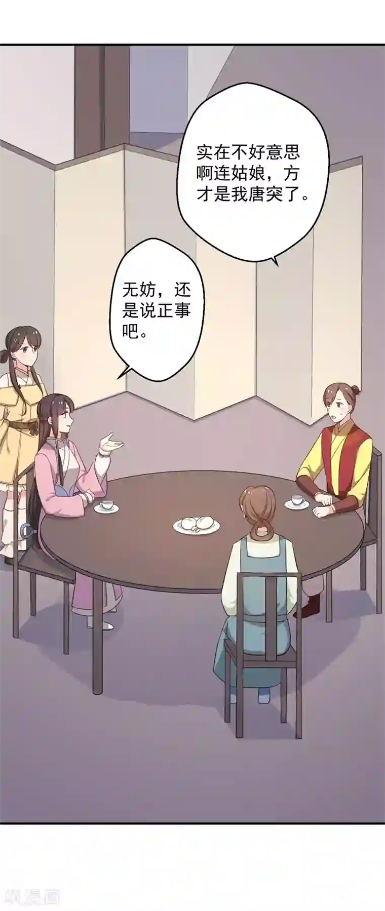 农家娘子有喜了第31话 夫人的小铃铛