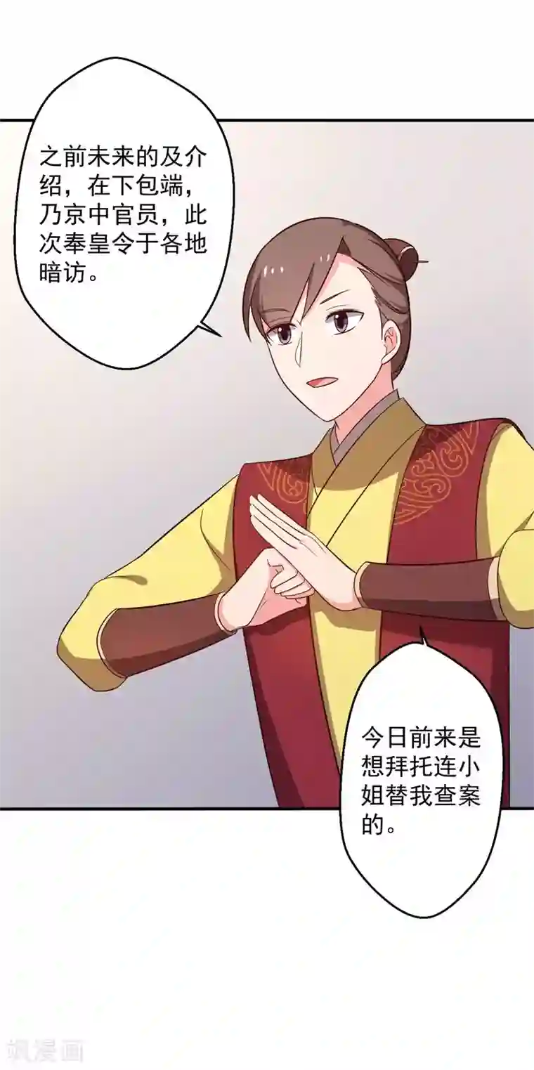 农家娘子有喜了第31话 夫人的小铃铛