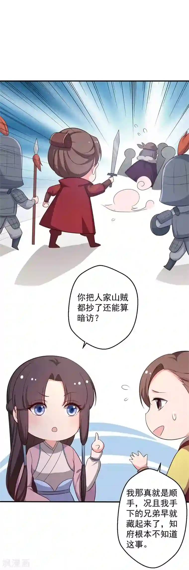 农家娘子有喜了第31话 夫人的小铃铛
