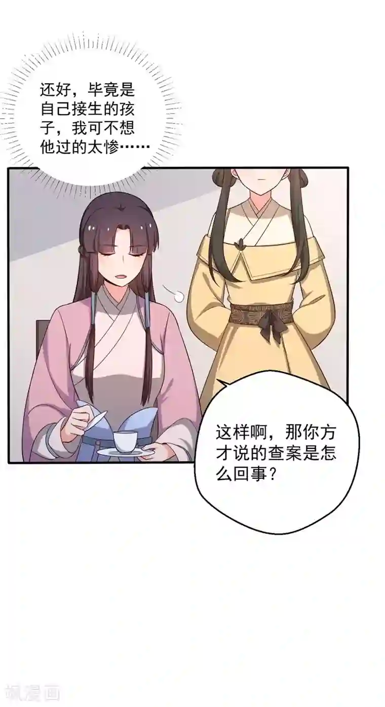农家娘子有喜了第31话 夫人的小铃铛