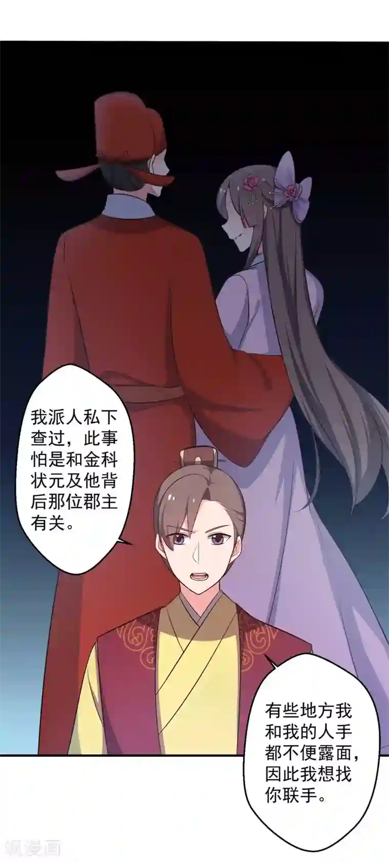 农家娘子有喜了第31话 夫人的小铃铛