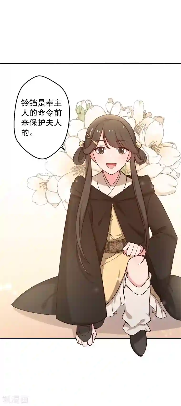 农家娘子有喜了第31话 夫人的小铃铛