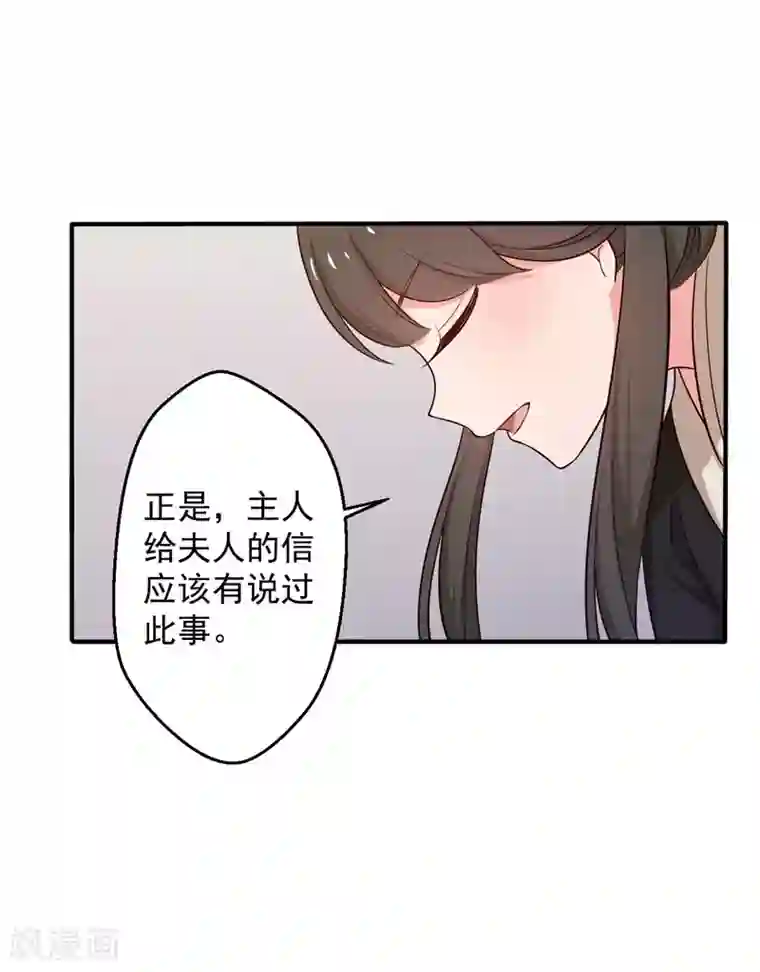 农家娘子有喜了第31话 夫人的小铃铛