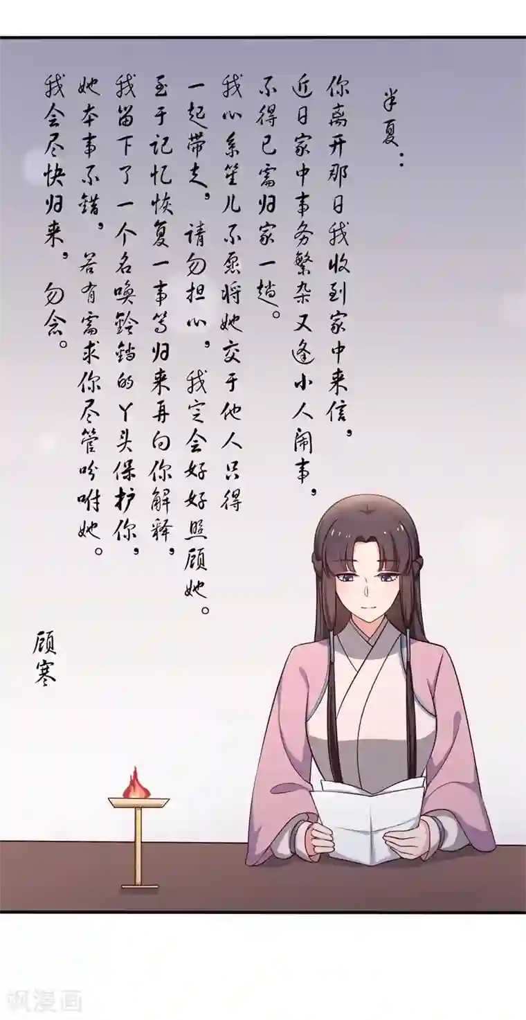 农家娘子有喜了第31话 夫人的小铃铛