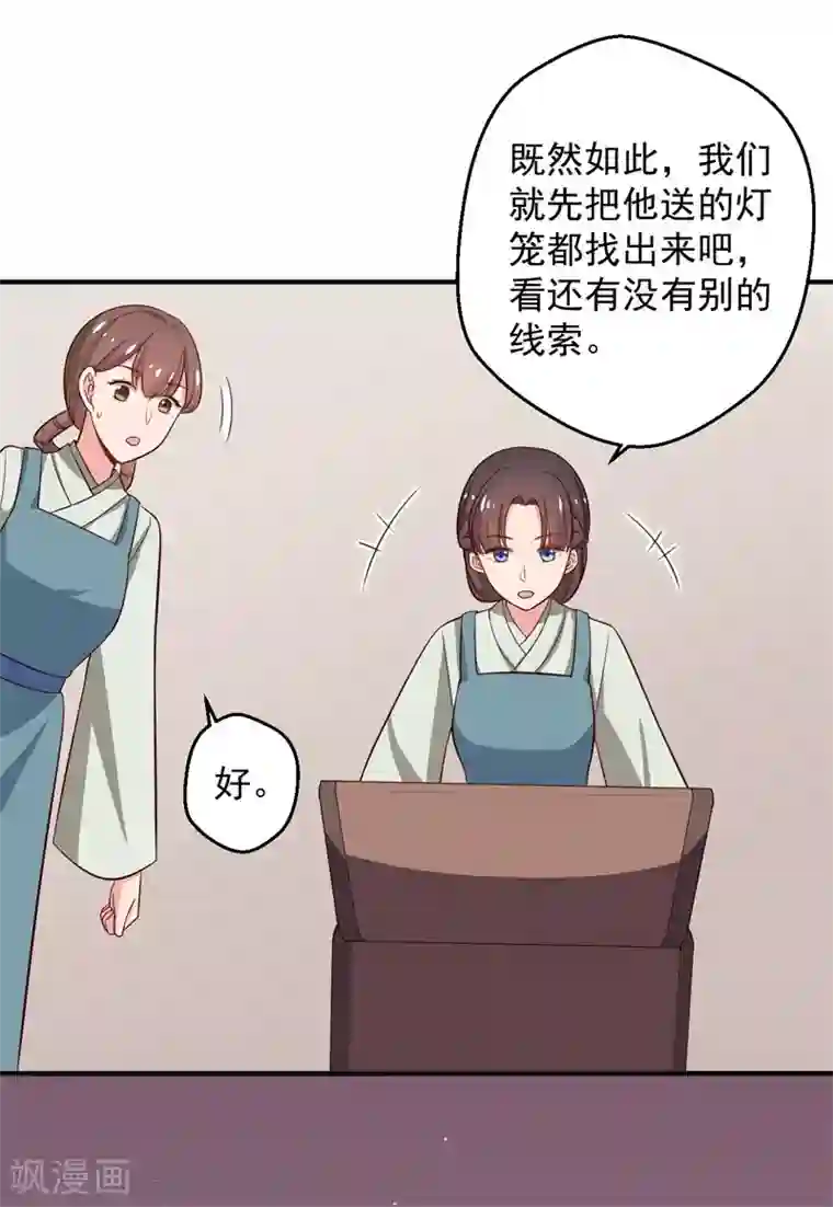 农家娘子有喜了第32话 娘子有危险？！
