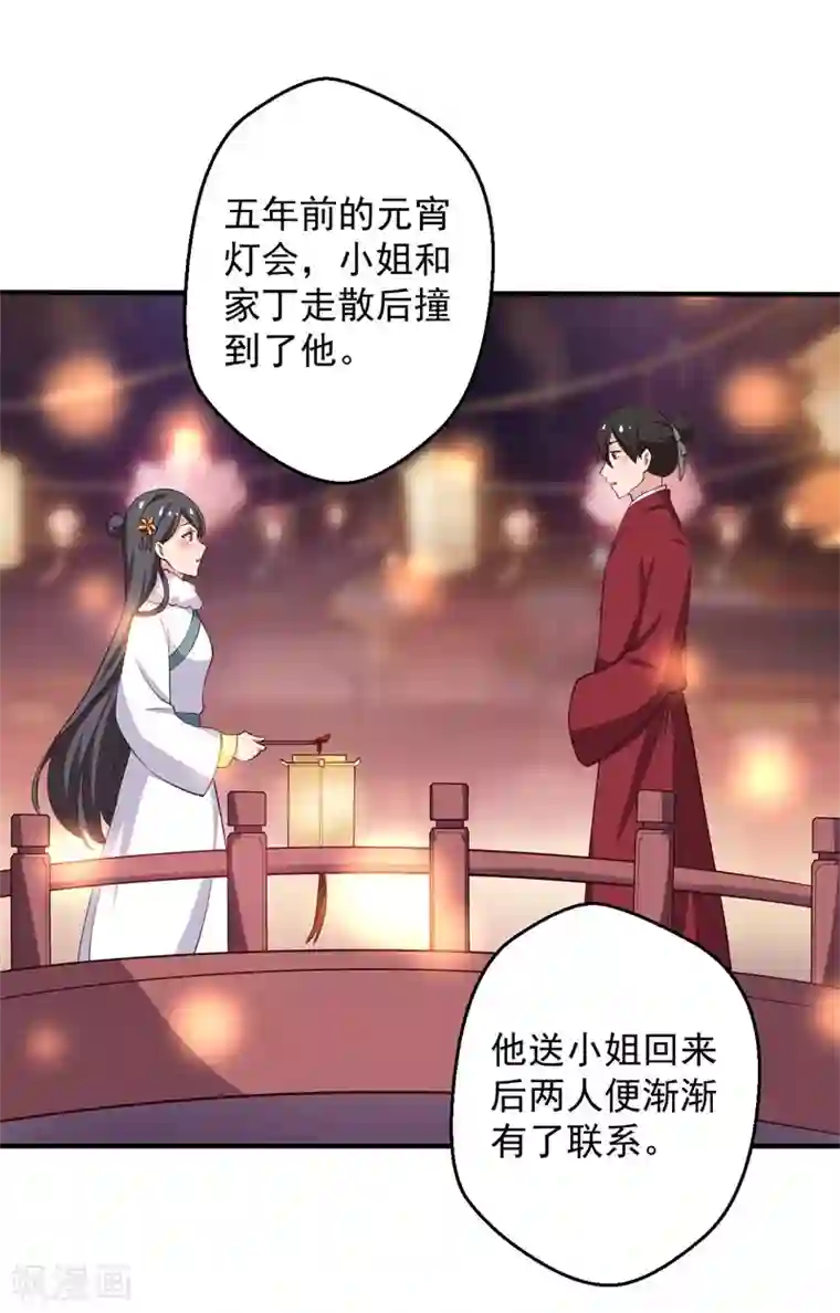 农家娘子有喜了第32话 娘子有危险？！