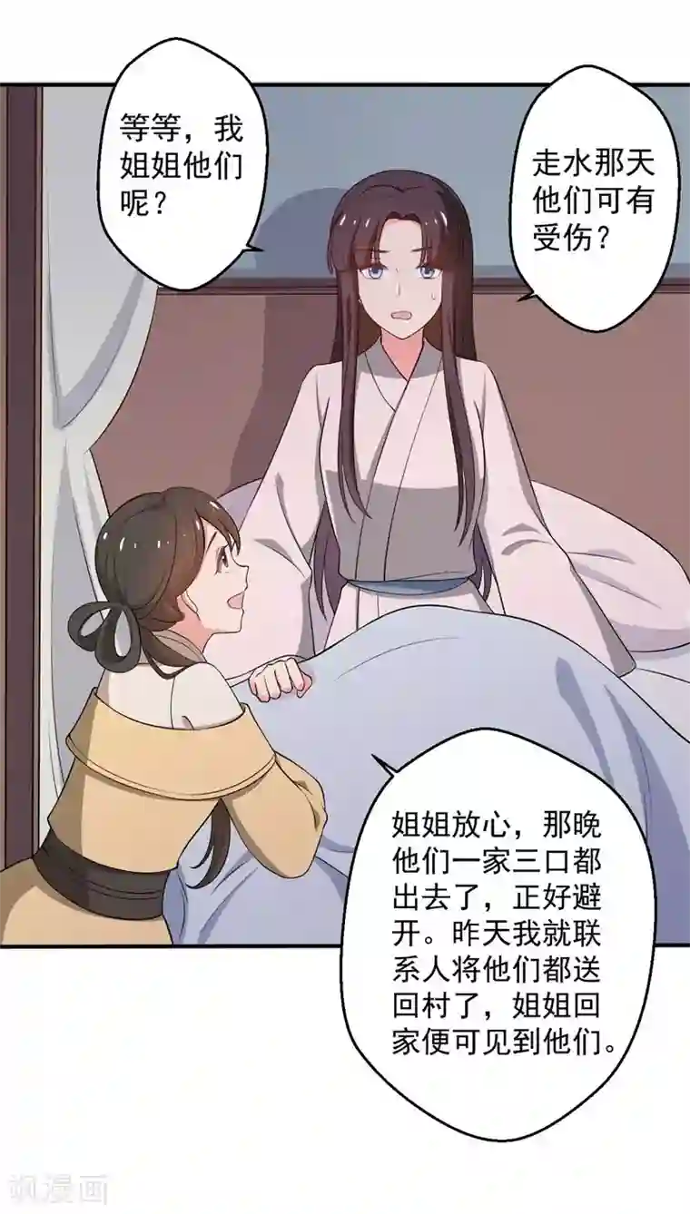 农家娘子有喜了第33话 告状吧