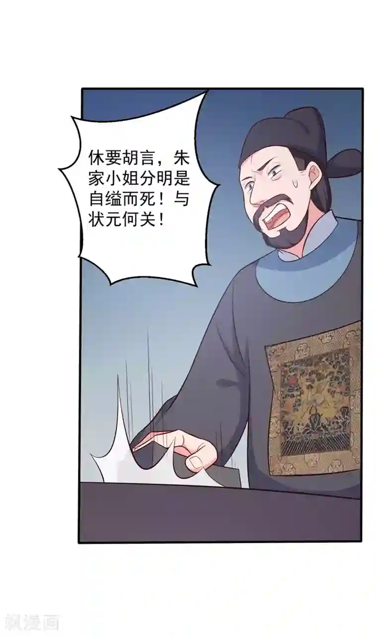 农家娘子有喜了第33话 告状吧