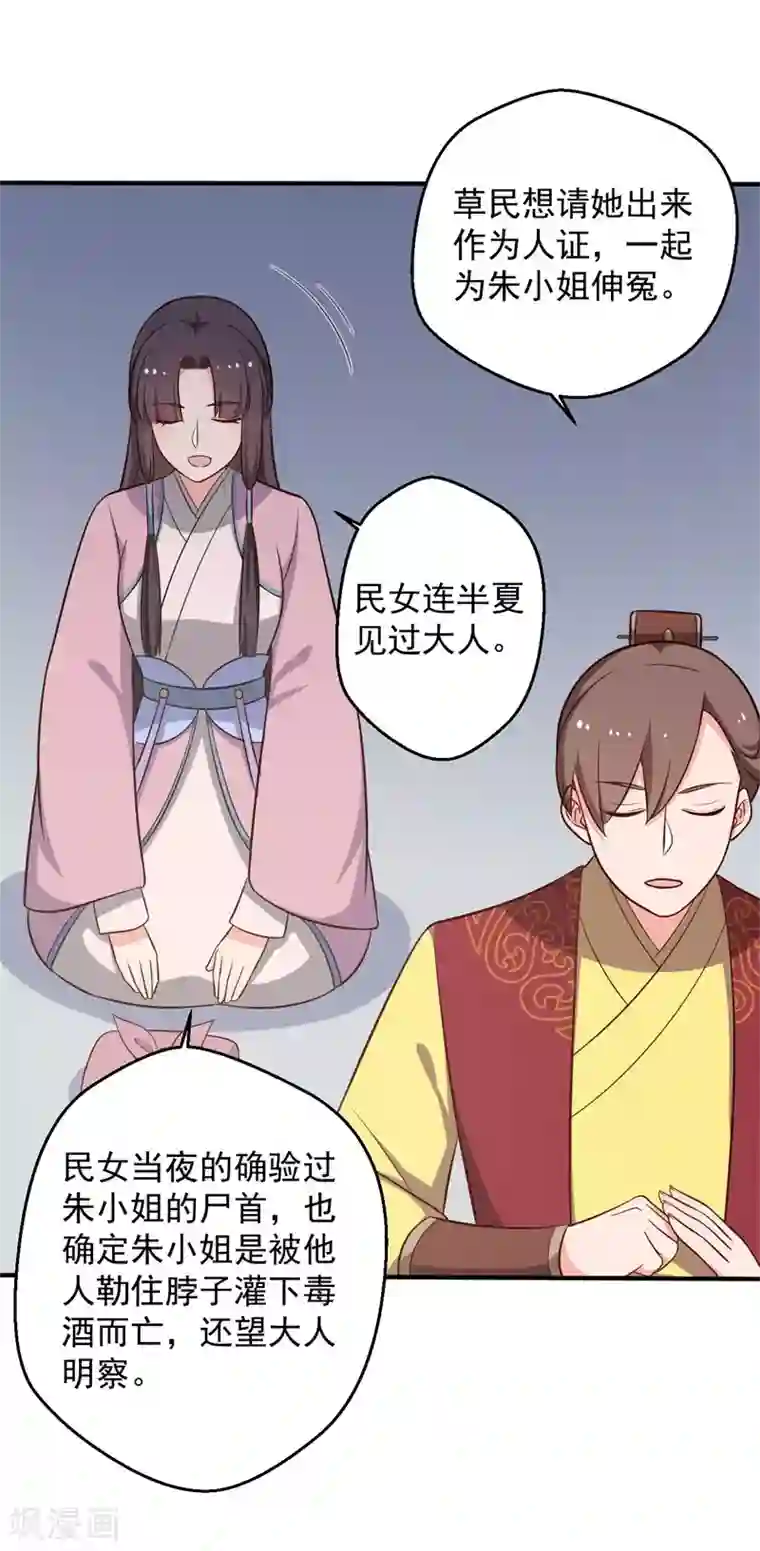 农家娘子有喜了第33话 告状吧