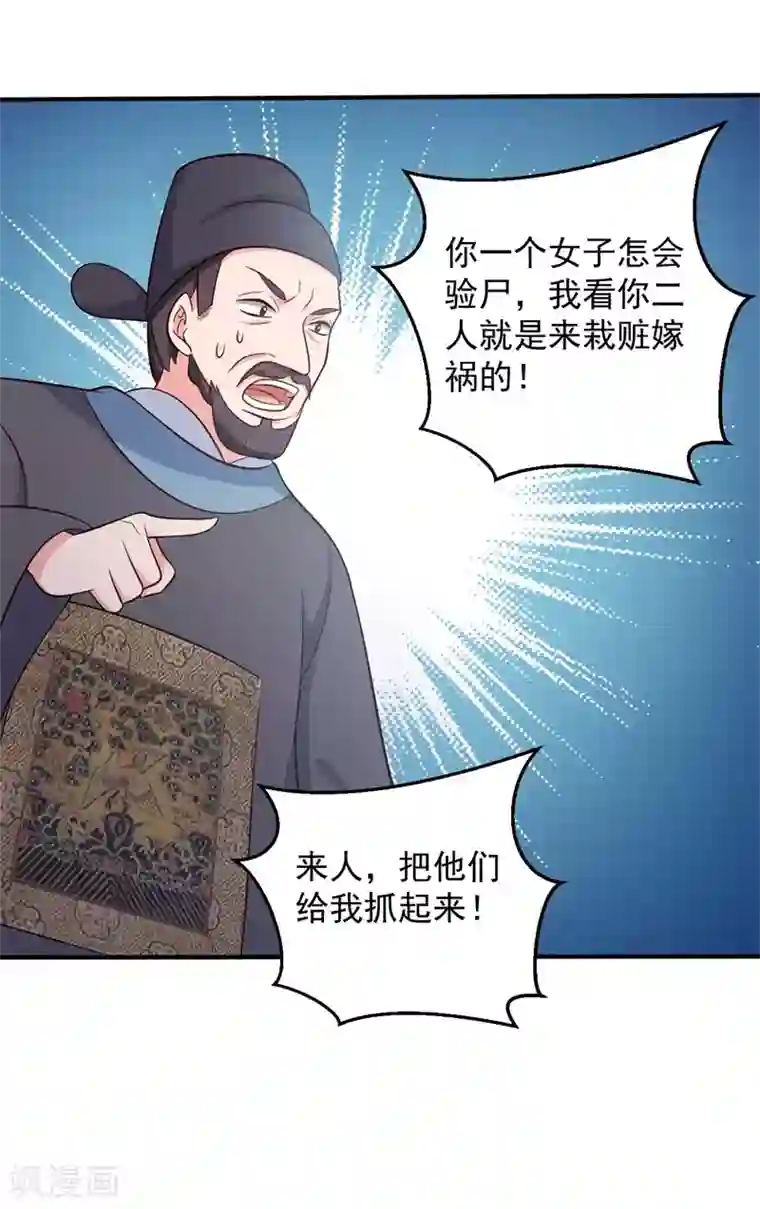 农家娘子有喜了第33话 告状吧