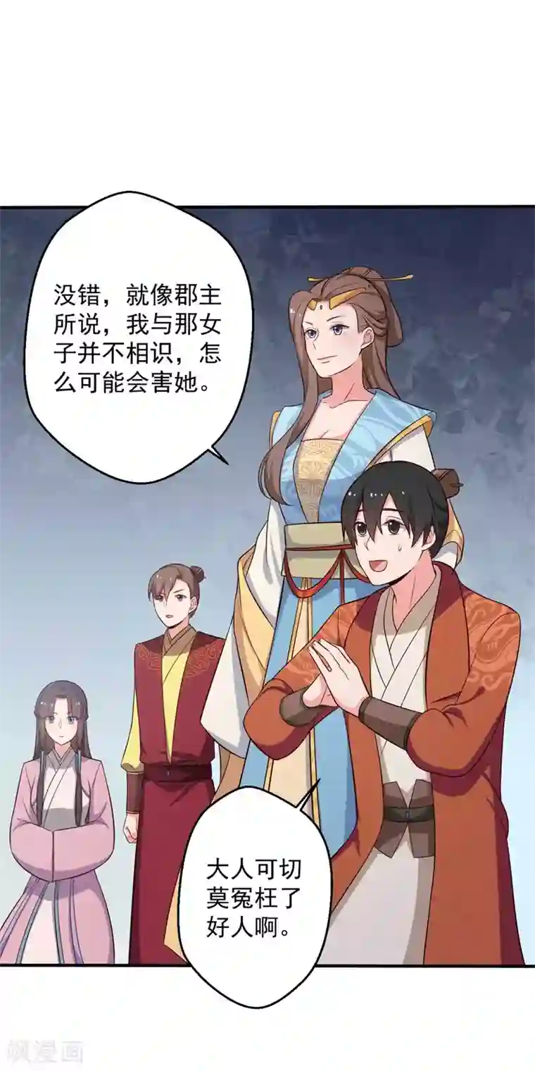 农家娘子有喜了第34话 后悔没烧死我吗？