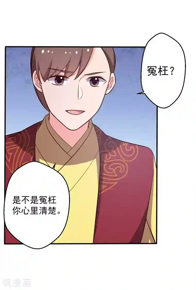农家娘子有喜了第34话 后悔没烧死我吗？