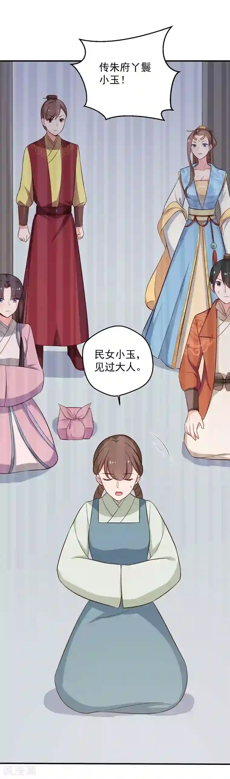 农家娘子有喜了第34话 后悔没烧死我吗？