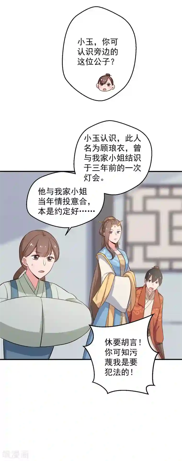 农家娘子有喜了第34话 后悔没烧死我吗？