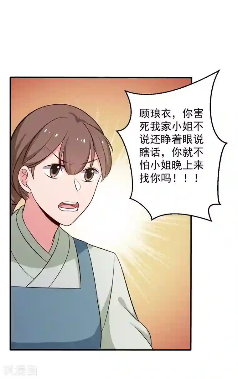 农家娘子有喜了第34话 后悔没烧死我吗？