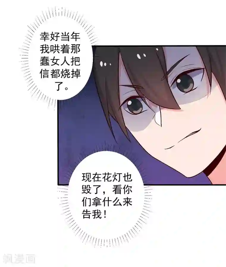 农家娘子有喜了第34话 后悔没烧死我吗？