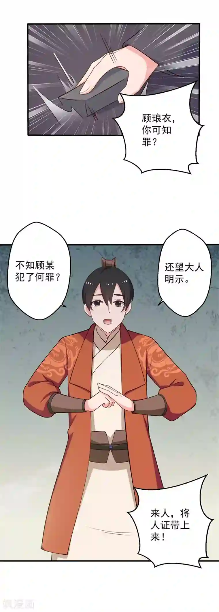 农家娘子有喜了第34话 后悔没烧死我吗？