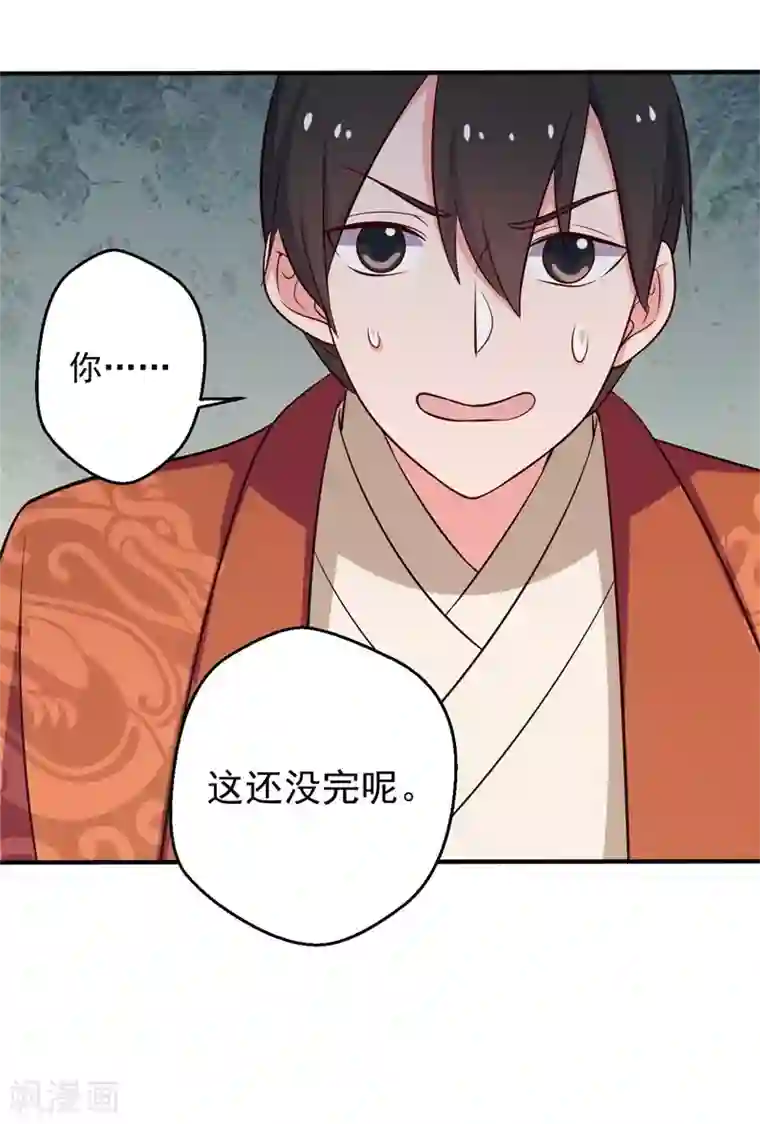 农家娘子有喜了第34话 后悔没烧死我吗？