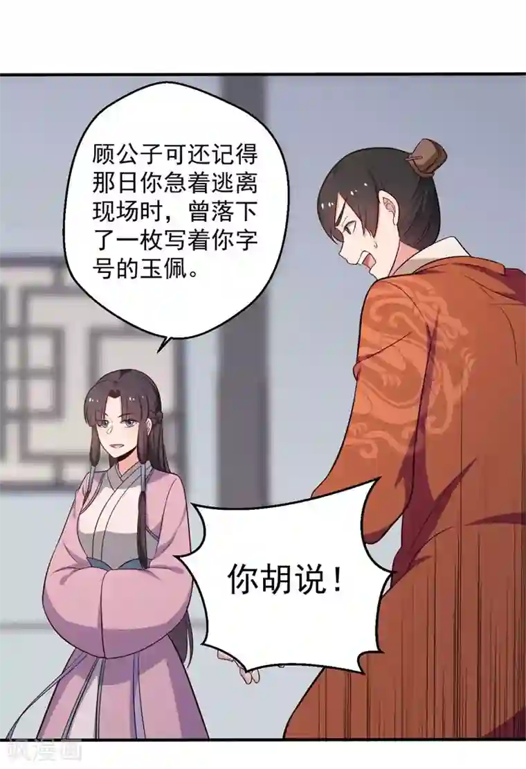 农家娘子有喜了第34话 后悔没烧死我吗？