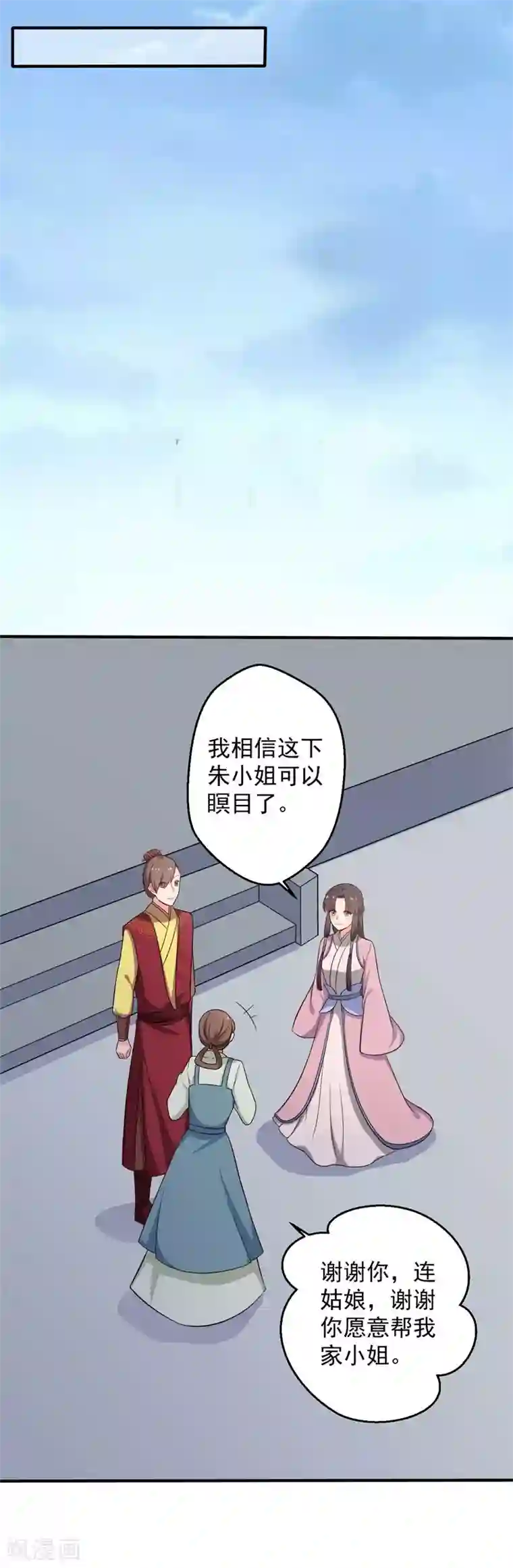 农家娘子有喜了第34话 后悔没烧死我吗？