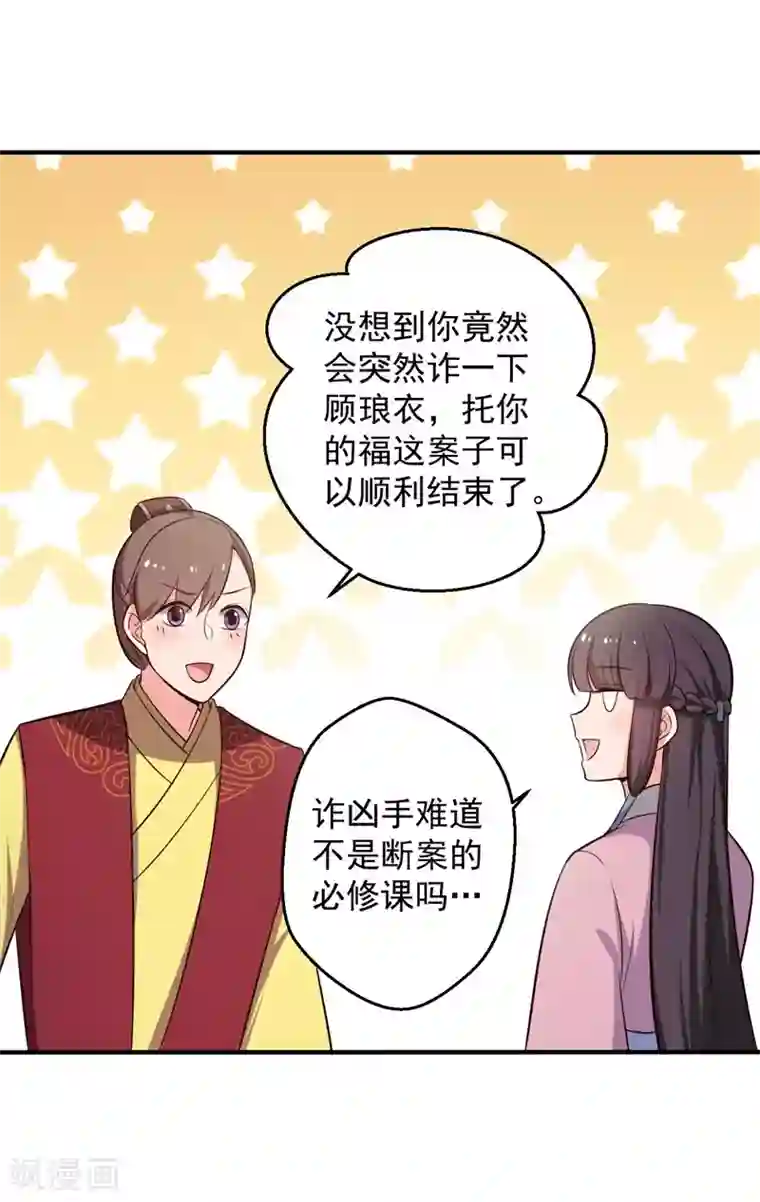 农家娘子有喜了第34话 后悔没烧死我吗？