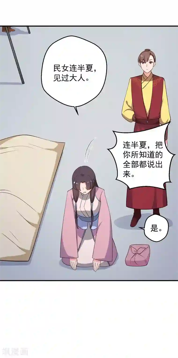 农家娘子有喜了第34话 后悔没烧死我吗？