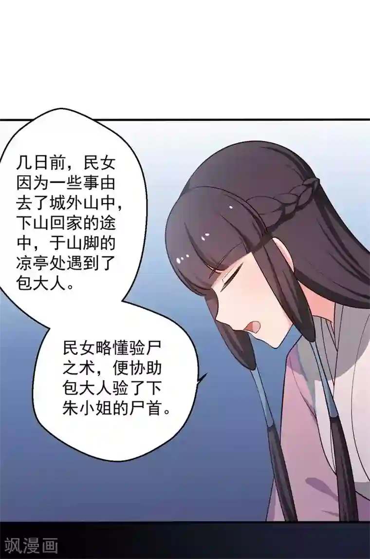 农家娘子有喜了第34话 后悔没烧死我吗？