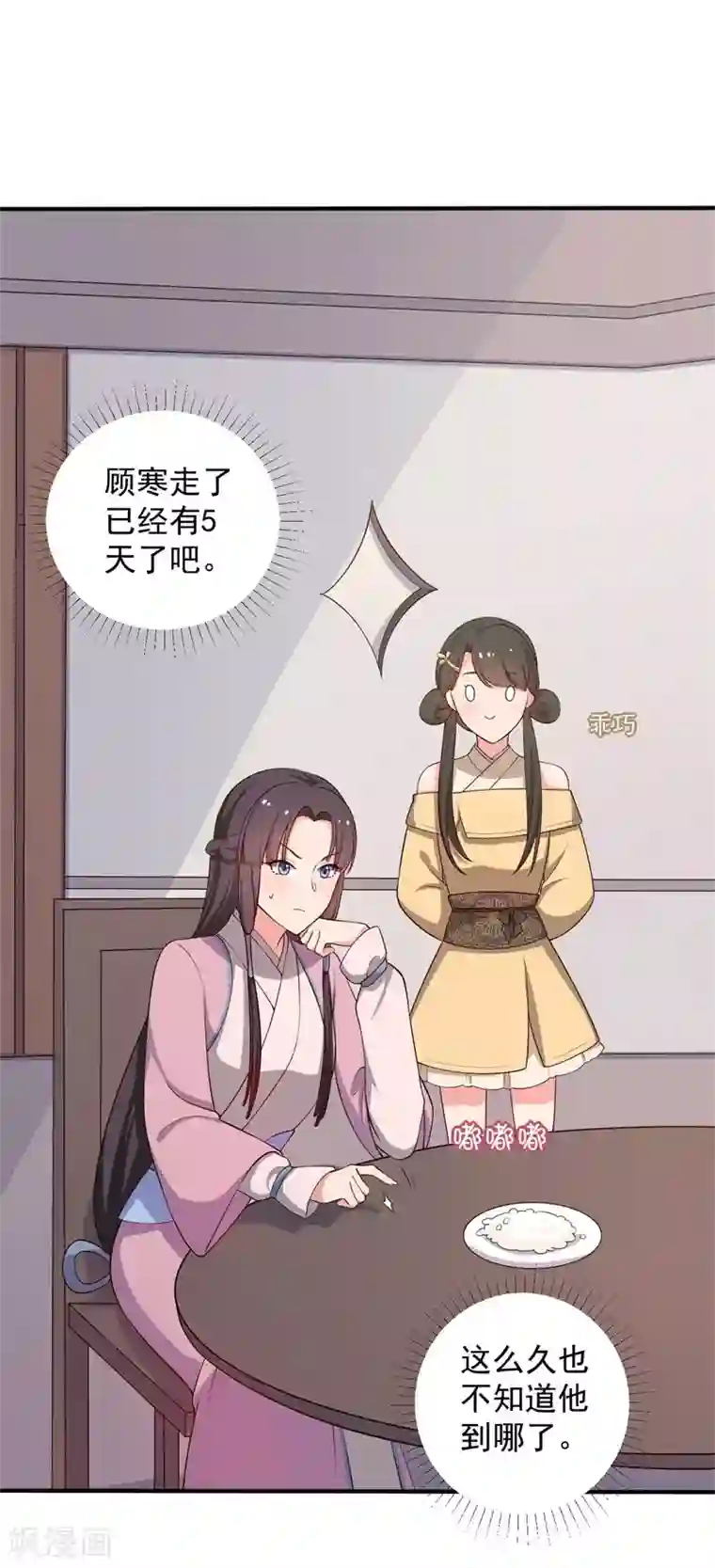 农家娘子有喜了第35话 顾寒，我好想你
