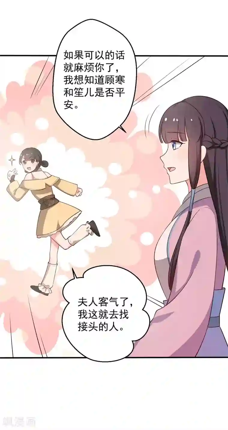 农家娘子有喜了第35话 顾寒，我好想你