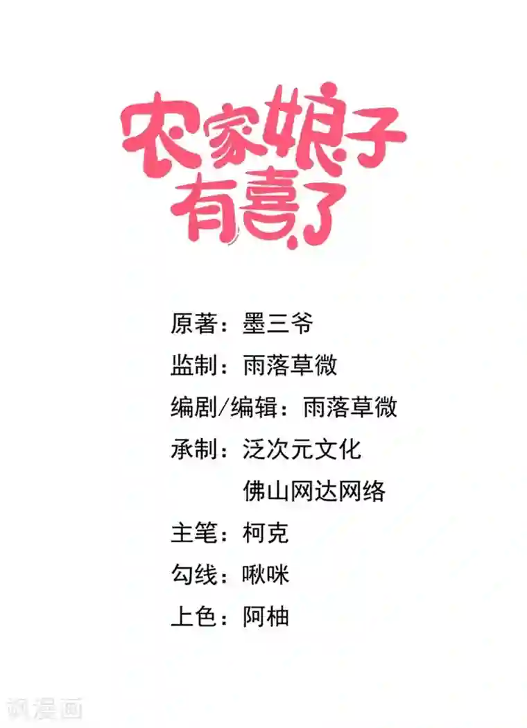 农家娘子有喜了第36话 顾寒回来了！