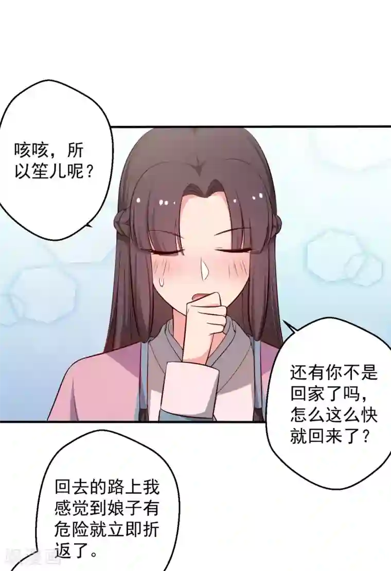农家娘子有喜了第37话 我很想你