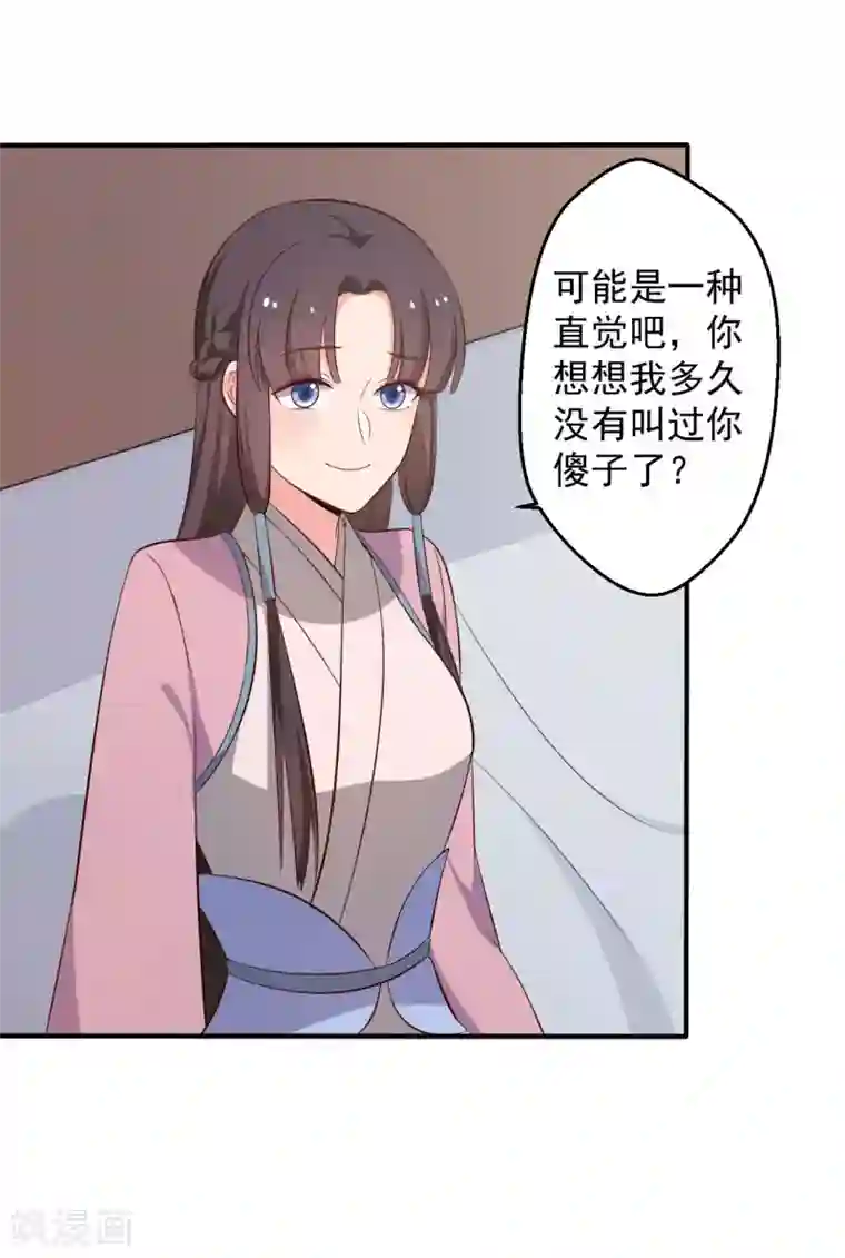 农家娘子有喜了第37话 我很想你