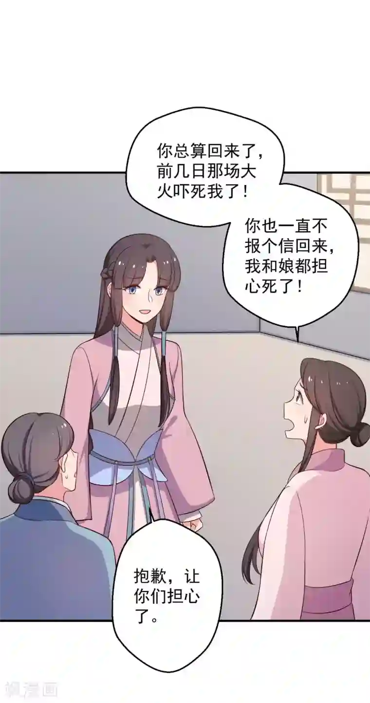 农家娘子有喜了第38话 和娘子回家