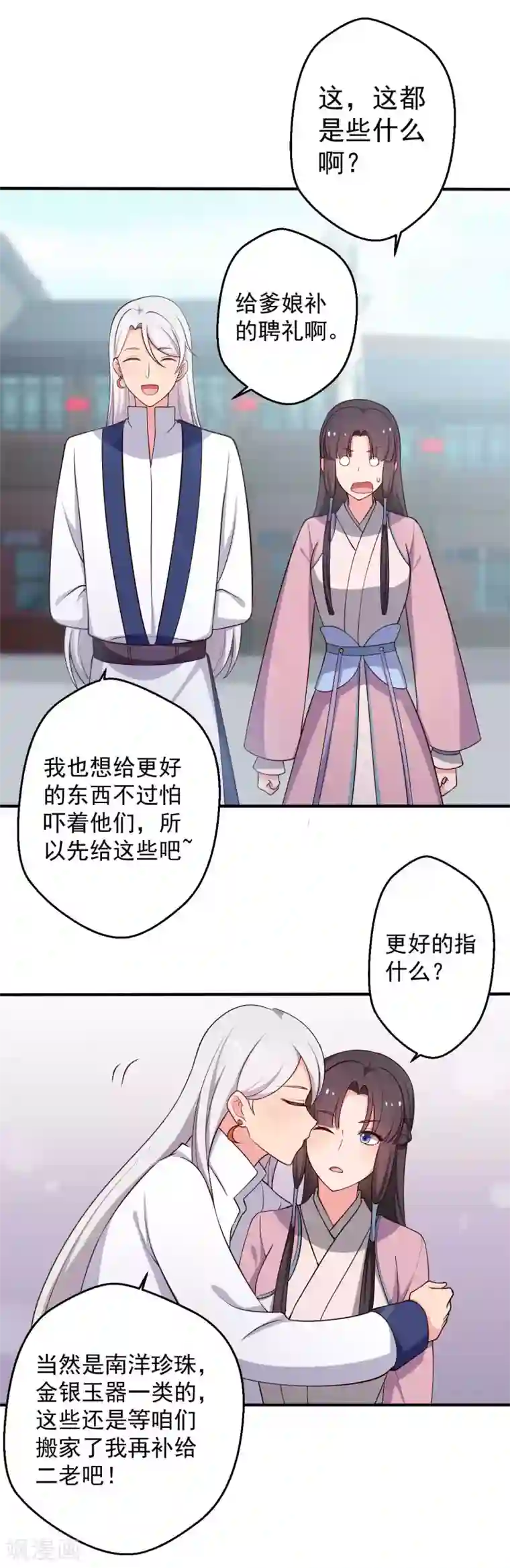 农家娘子有喜了第38话 和娘子回家