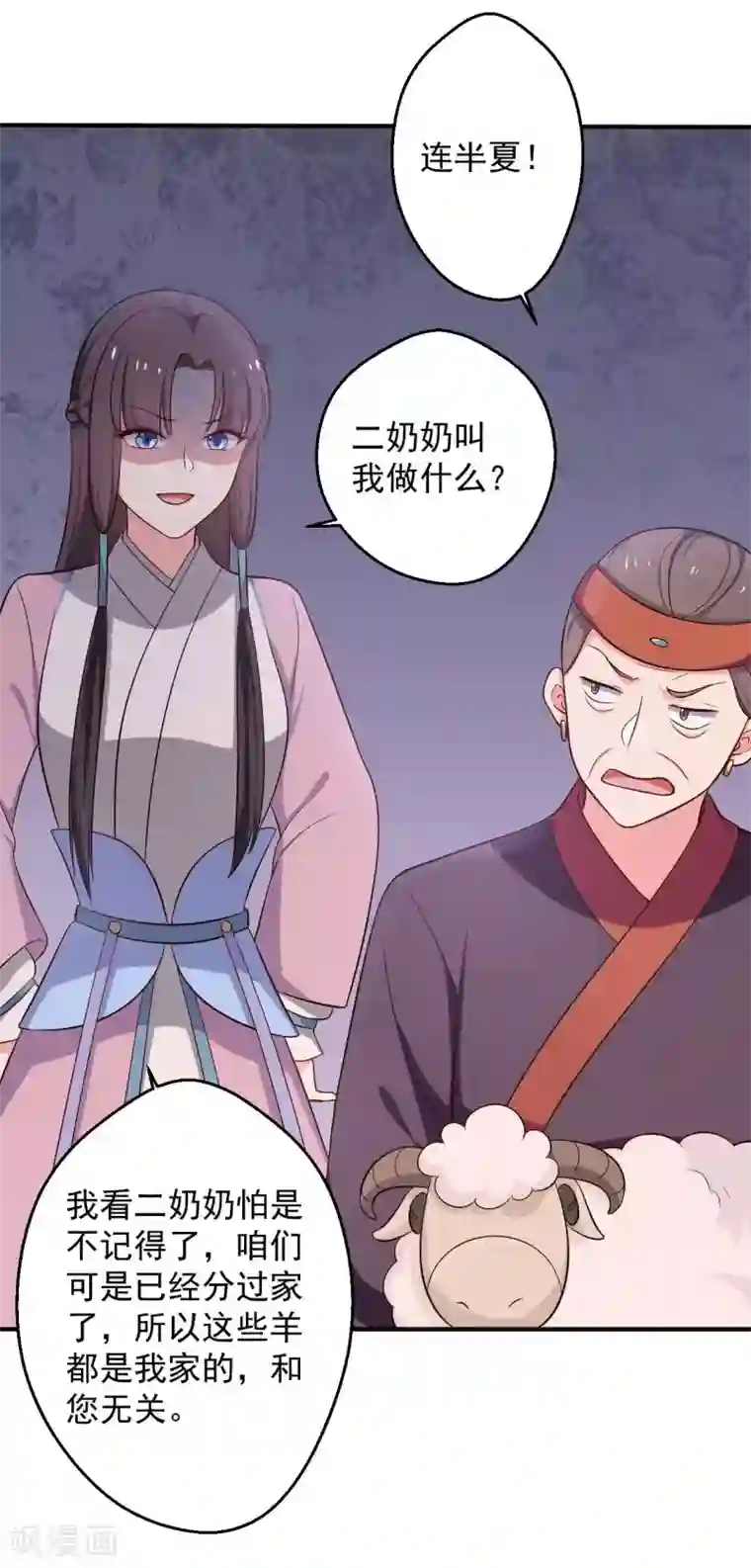 农家娘子有喜了第38话 和娘子回家