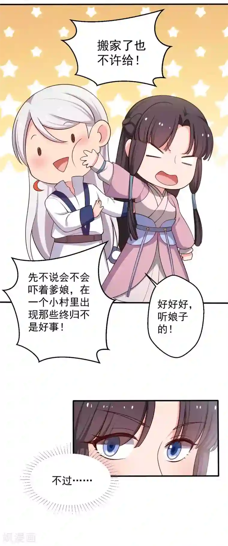 农家娘子有喜了第38话 和娘子回家